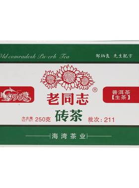 老同志生产中国云南普洱茶9968