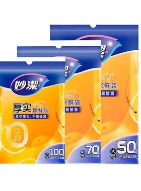妙洁抽取式保鲜袋食品级加厚