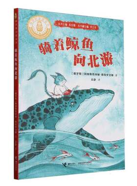 骑着鲸鱼向北游去阿纳斯塔西