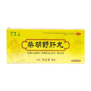 名草 柴胡舒肝丸 10g*10丸/盒舒肝理气消胀止痛