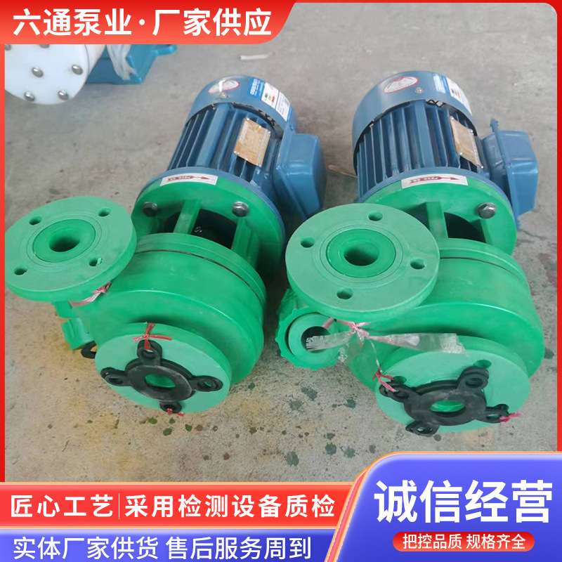 工程塑料离心泵FP增强聚丙烯耐腐离心泵卧式封闭叶轮泵精密离心泵