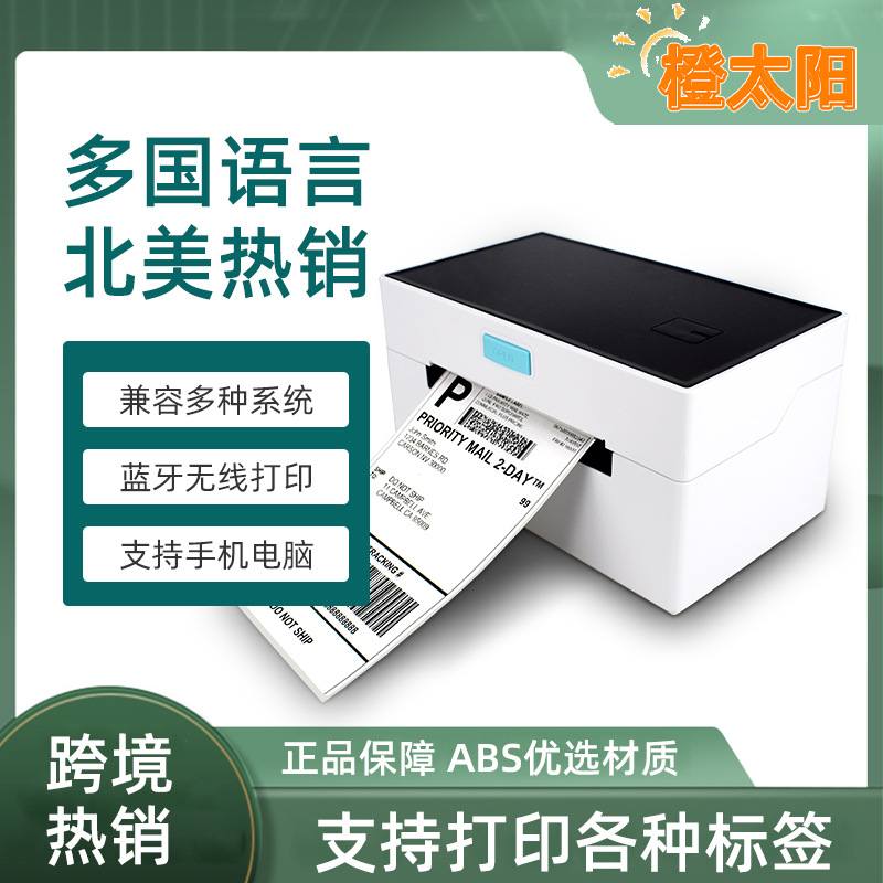 4寸跨境快递电子面标签机打印机标签标签不干胶单条码打印机热敏