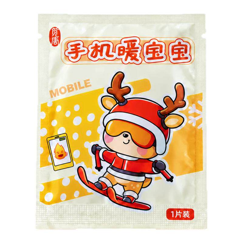 手机暖宝宝贴东北户外防寒防冻