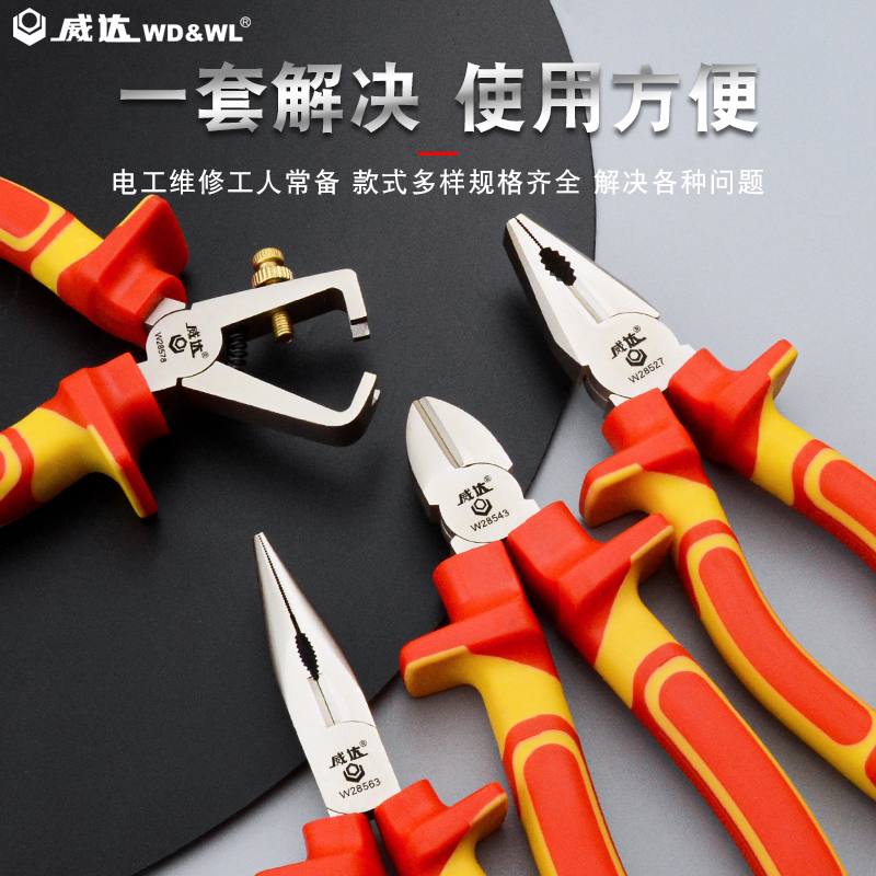 威达绝缘组套 套筒扳手钳子螺丝刀1000V绝缘耐压电工维修工具组套