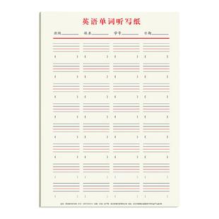英语单词听写练习纸英汉英互译英语句子听写纸打草稿稿纸三四五六年级小学生记忆背诵单词练习本强化记忆