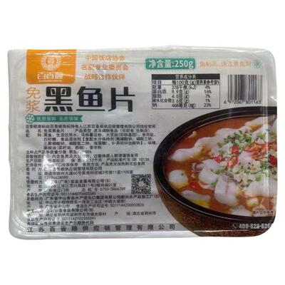 百香顺免浆黑鱼片酸菜鱼水煮鱼片新鲜冷冻腌制半成品火锅鱼片食材