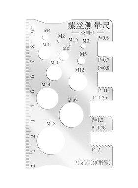 螺丝测量尺工具高精度不锈钢材质
