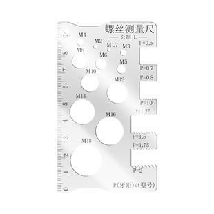 螺丝测量尺子高精度不锈钢材质牙距长度直径螺距测量工具双面腐刻