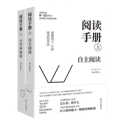 阅读手册自主学科阅读能力培养书