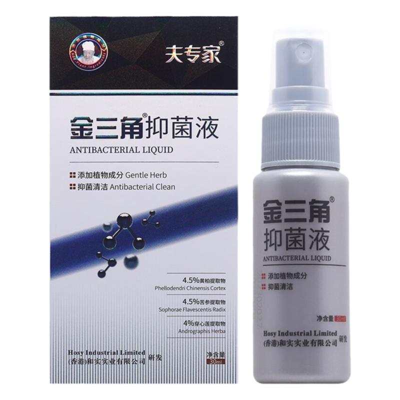 正品夫专家金三角抑菌液抑菌喷剂