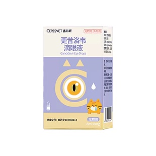 更昔洛韦滴眼液猫用猫鼻支疱疹病毒宠物抗病毒眼药水喷嚏泛昔洛韦