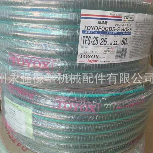 TOYOX/东洋克斯TFS-25/32/38/50/63食品级真空PVC管 耐油钢丝透明