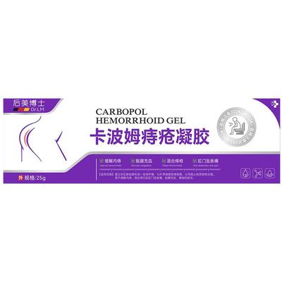 『女性专研』德国医用痔疮凝胶