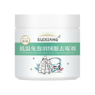 羽绒服去霉斑霉菌清洁剂清洗泛黄强力除发霉污渍霉点神器去黄去污