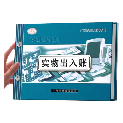 华苑账本16K60张可拆卸实物账本