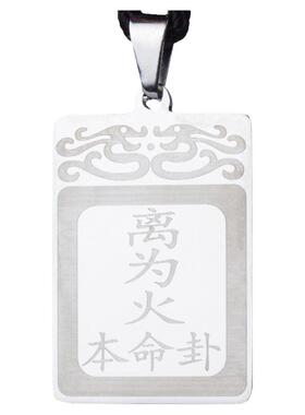 离为火吊坠钛钢随身挂坠刻字挂饰