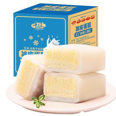 千丝冰皮蛋糕整箱整箱早餐宿舍耐吃解馋的健康面包休闲小零食品