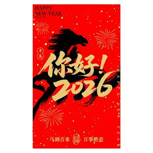 2026马年新年装饰品店铺商场春节过年氛围布置打卡拍照背景墙贴