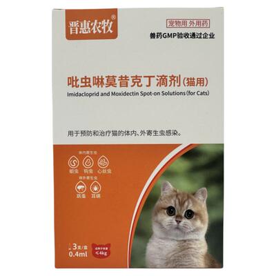 晋惠农牧猫驱虫药体内外一体滴剂