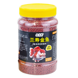 金鱼饲料兰寿专用鱼食小颗粒上浮泰狮狮子头鱼粮草金鱼通用鱼饲料