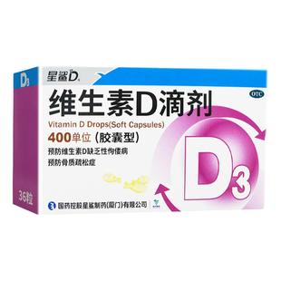 星鲨维生素d滴剂36粒维生素d3软胶囊型儿童预防VD缺乏性佝偻病