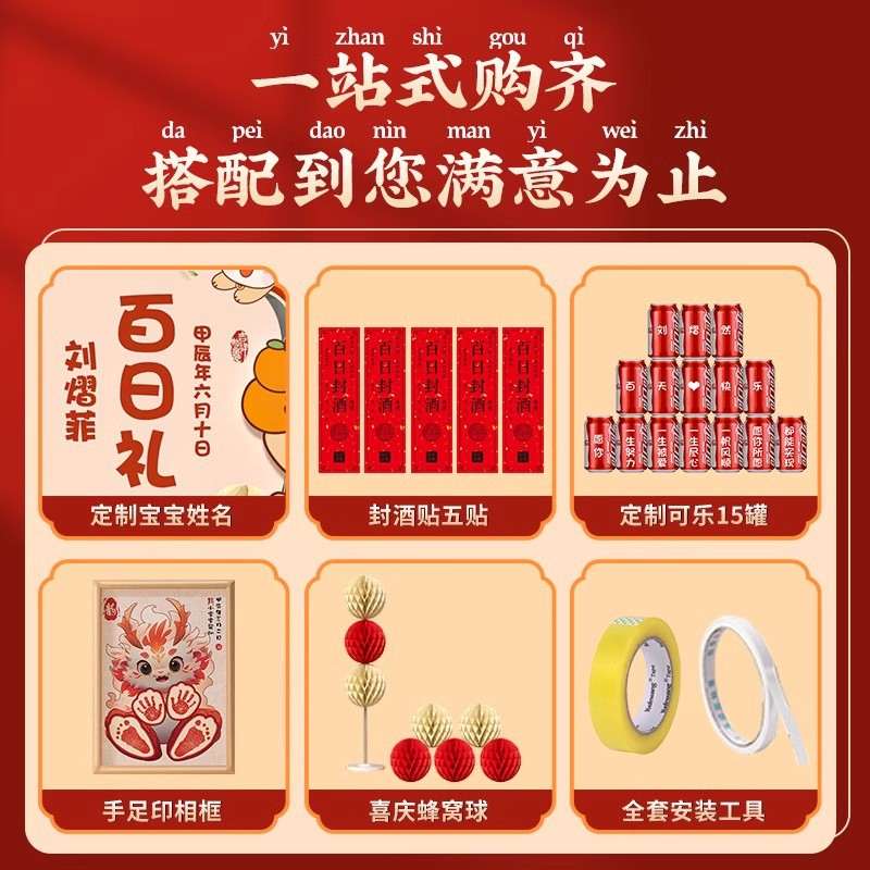 龙宝宝满月拍照道具百天女孩背景墙布置纪念男孩用品婴儿仪式生日