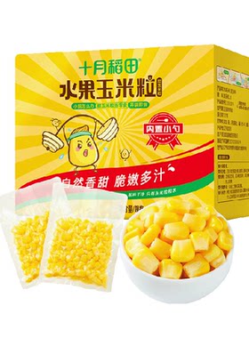 十月稻田水果玉米粒开袋即食多汁