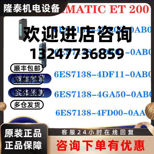 议价原装 6ES7138-4DL00/4DF01/4DF11/4GA50/4FD00-0AB0/0AA0电子