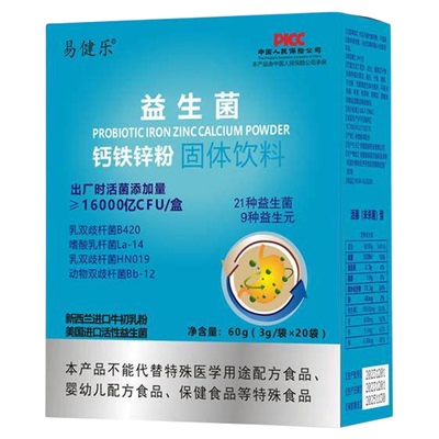 易健乐1.6万亿高活性益生菌