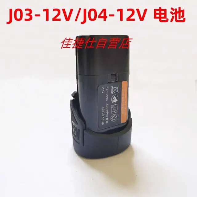 佳捷仕原装配件12v16v18v20v电池电动工具电池配件充电钻电池配件