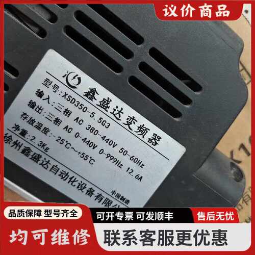 议价鑫盛达变频器XSD3505.5G3