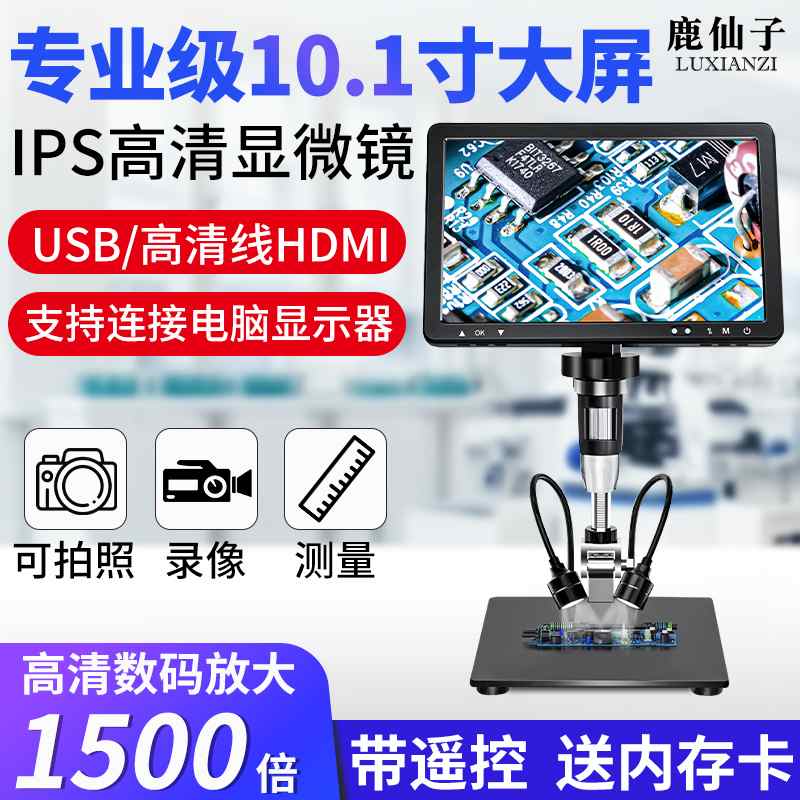 鹿仙子电子显微镜放大镜数码高清手机维修专用鉴定检测测量工作台