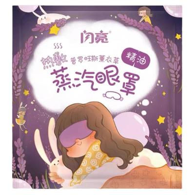 闪亮淡化黑眼圈禁欲系蒸汽眼罩