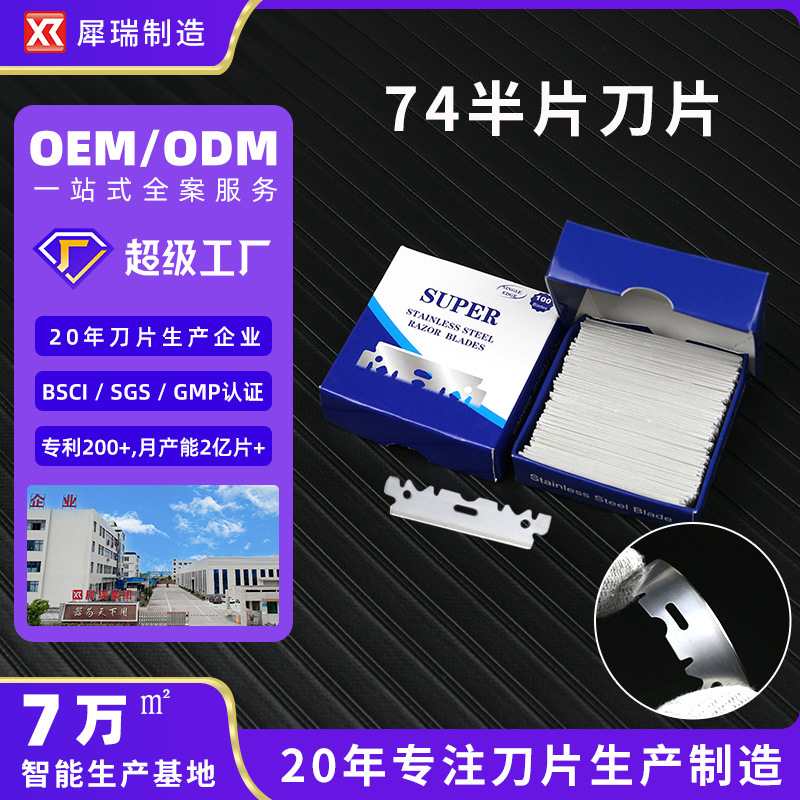 新品 新款外贸剃须刀片老式手动刮胡刮脸半片刀片直刃刀片理发工