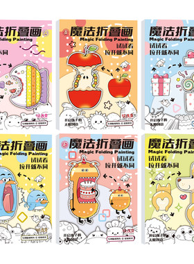 魔法折叠画描摹本抖音同款画画本临摹绘画漫画儿童小学生幼儿园卡通动物植物简笔画涂色涂鸦本画册描画控笔益智玩具图画描线描红本