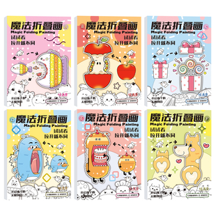 魔法折叠画描摹本抖音同款画画本临摹绘画漫画儿童小学生幼儿园卡通动物植物简笔画涂色涂鸦本画册描画控笔益智玩具图画描线描红本
