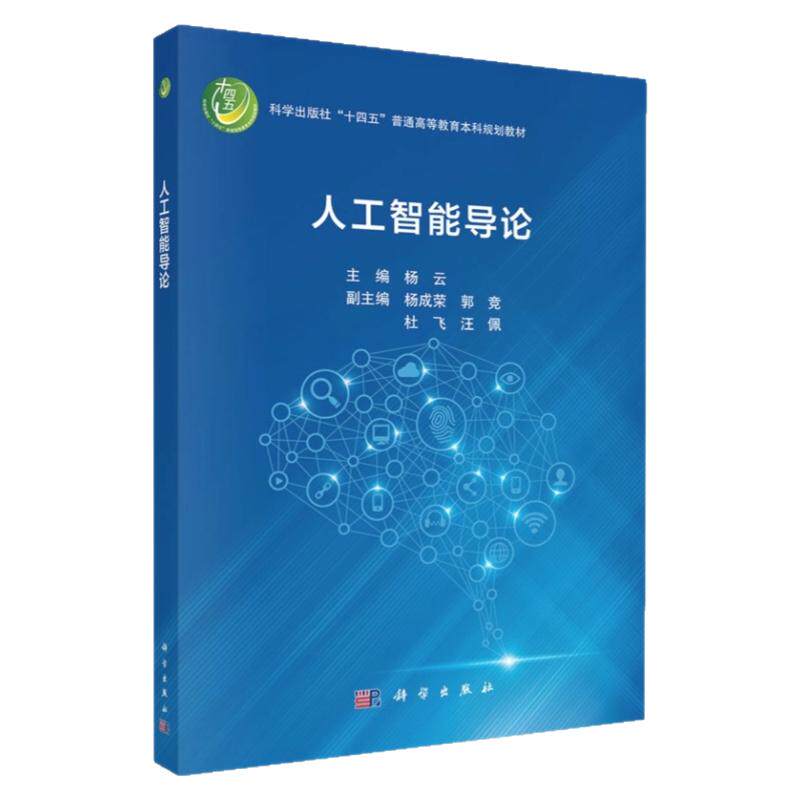 人工智能领域教学自学双效宝典