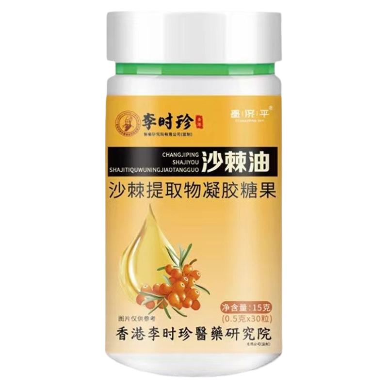 李时珍沙棘软胶囊可搭沙棘油提取物官方旗舰店非护胃养胃粘正品