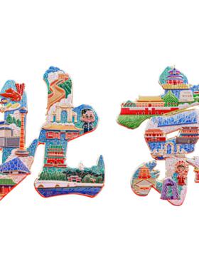 北京紫禁城字绘文字地标冰箱贴