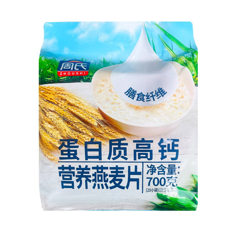 周氏蛋白质高钙牛奶营养麦片700g 营养代餐粉冲饮装谷物即食