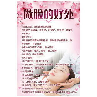 美容院墙面装饰挂画洗脸面部护理背景房间布置广告贴纸宣传海报hb