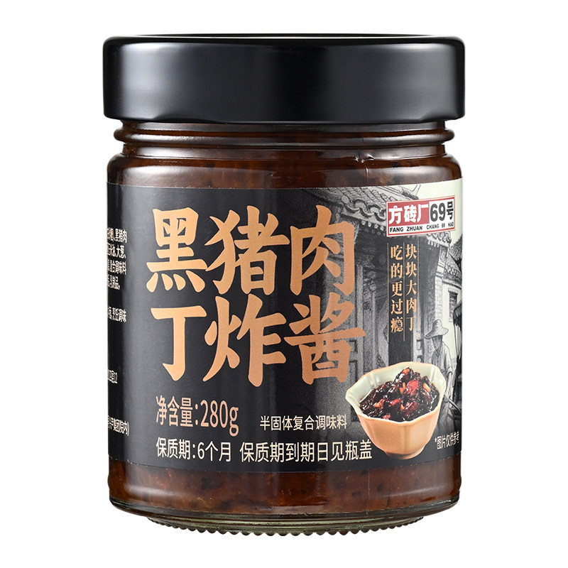方砖厂69号炸酱面酱料黑猪肉丁老北京炸酱拌面酱拌饭酱杂酱面280g