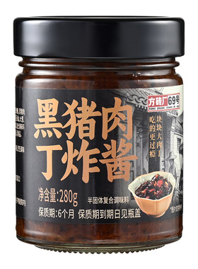 方砖厂69号黑猪肉丁炸酱