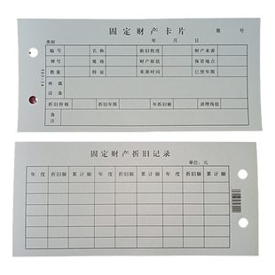 固定财产卡片固定财产折旧记录卡片48k活页账本卡标识卡固定资产登记册卡片资产管理记录卡48k固定资产登记本