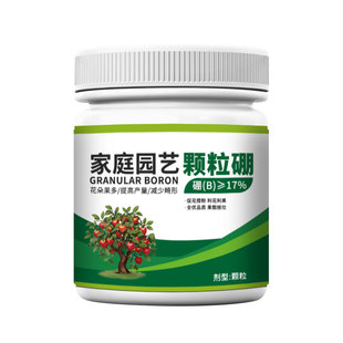 颗粒硼肥果树专用坐果蔬菜通用底肥缓释叶面肥料水溶肥瓜果花卉