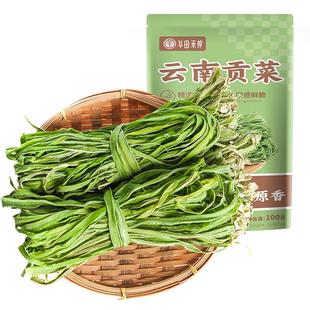 华田禾邦云南贡菜凉拌火锅食材新鲜苔干苔菜火锅贡菜响菜干货食材