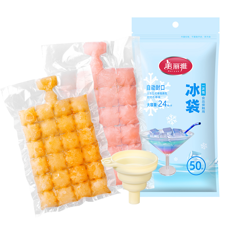 美丽雅制冰袋一次性自制冰格袋子家用食品级冰块模具自封口摆摊