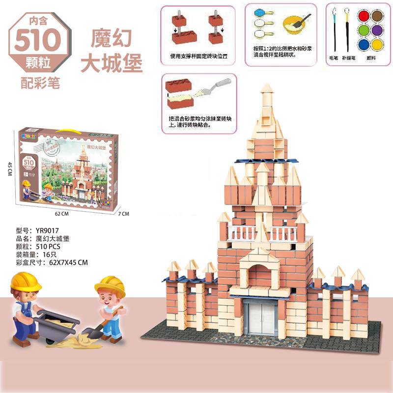 儿童砌砖建筑模型盖别墅早教小小砌墙泥瓦匠房子手工DIY益智玩具