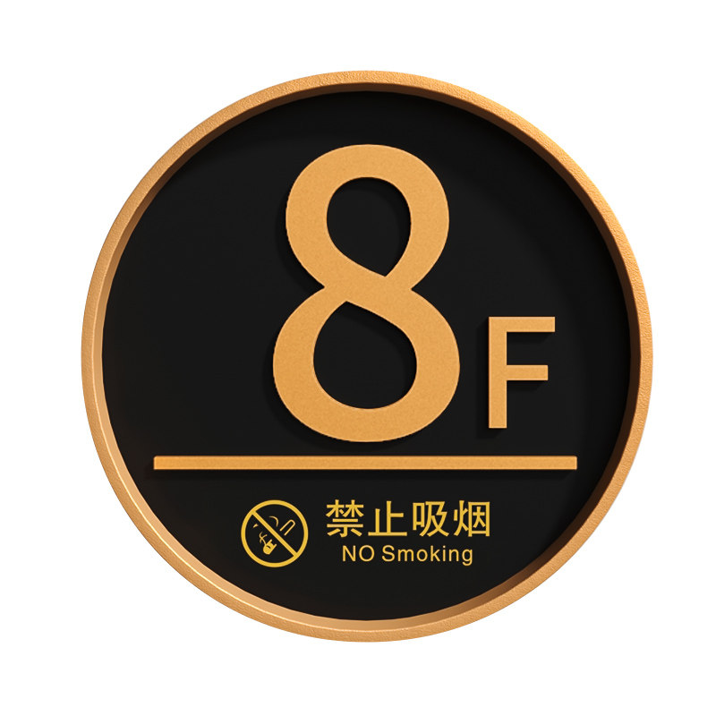 亚克力立体数字楼层牌