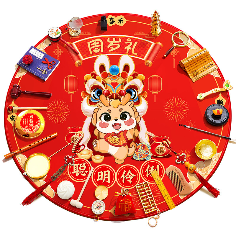 抓周道具一周岁用品布置套装男女生日宴礼物龙宝宝抓阄地毯垫全套